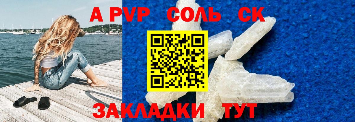 А ПВП Соль Тамбов