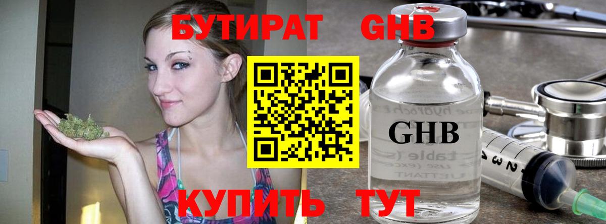 Бутират  Вход с VPN  Тамбов  БУТИРАТ GHB 