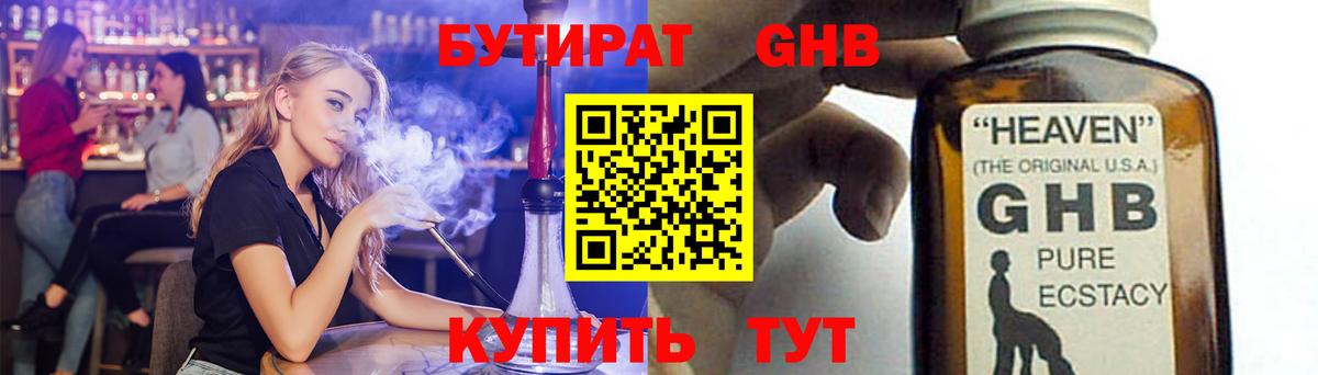 Бутират буратино Тамбов