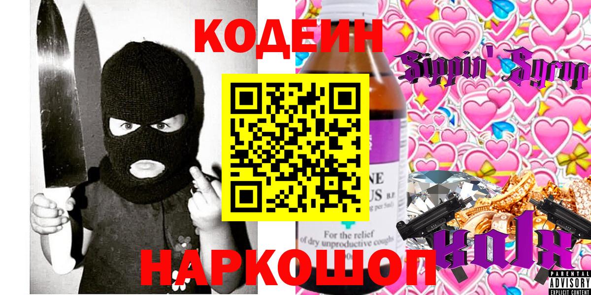 Codein напиток Lean (лин)  Кодеиновый сироп Lean Purple Drank  Тамбов  Вход с VPN 