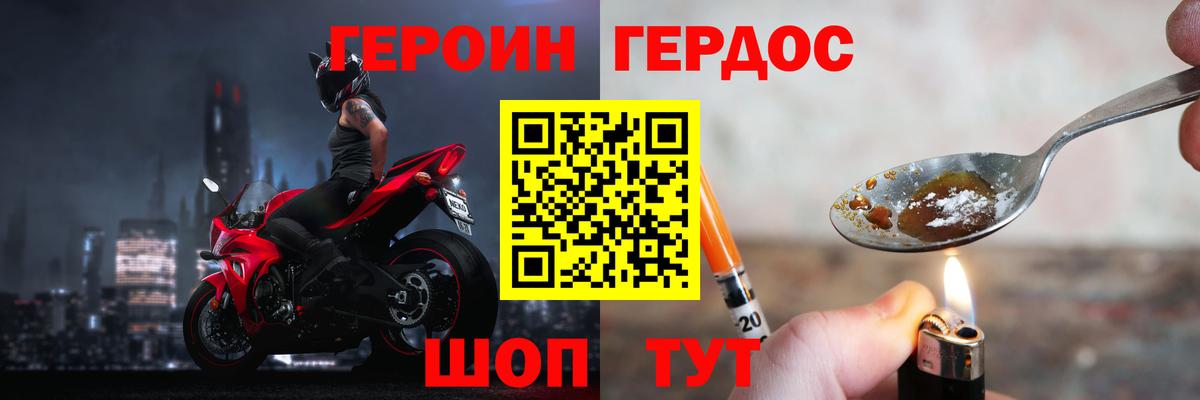 Героин хмурый  Вход с VPN  Тамбов 