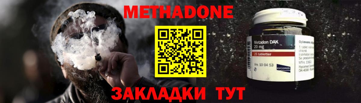 Метадон кристалл  гидра зеркало  Тамбов  Метадон VHQ  Вход с VPN 